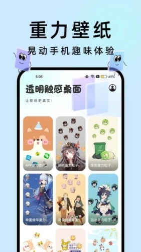 透明触感桌面安卓版图2