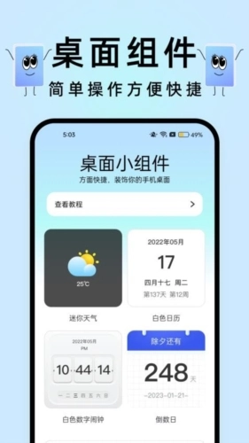透明触感桌面安卓版图1