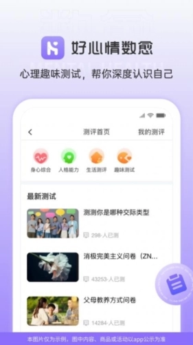 好心情数愈免费版图3
