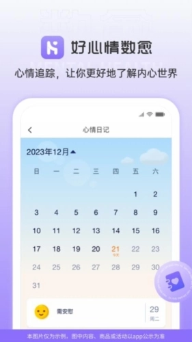好心情数愈免费版图1