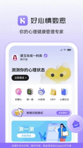好心情数愈免费版图2