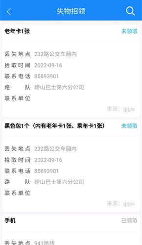 巴士通安卓官方版图5