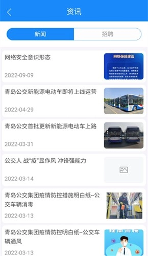 巴士通安卓官方版图4