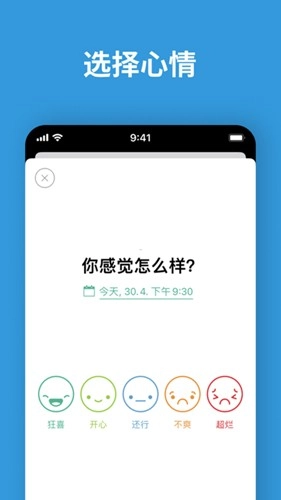 Daylio日记安卓直装版图3
