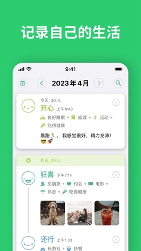 Daylio日记安卓直装版图1