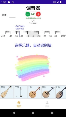 咕嘟调音安卓官方版图4