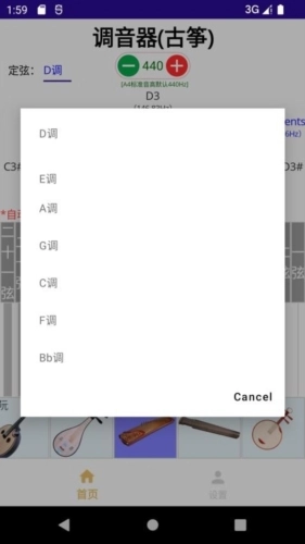 咕嘟调音安卓官方版图1