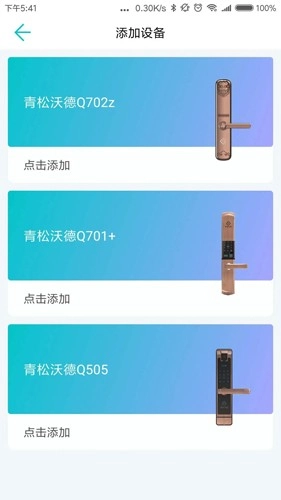 指芯智家手机版(3)