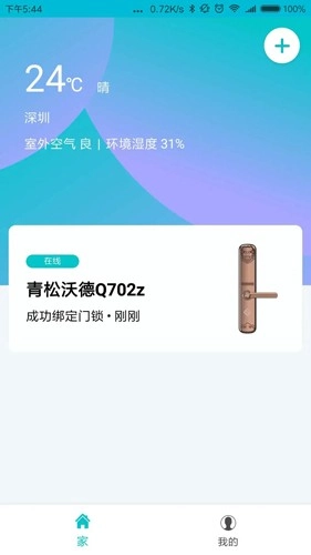 指芯智家手机版(2)