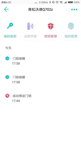指芯智家手机版(5)