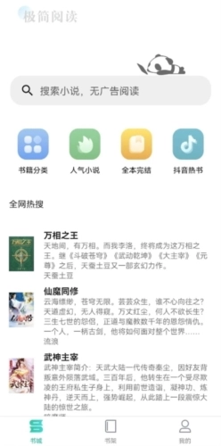 极简小说阅读器安卓直装版图1