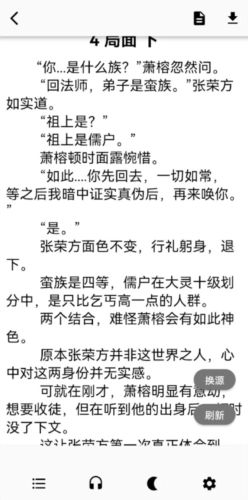 极简小说阅读器安卓直装版图4