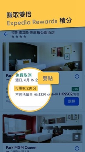 Expedia 官方版图1