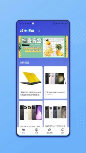 数字趣盒购物手机版图2