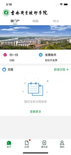 智慧吉职直装版图2