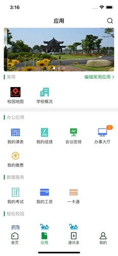 智慧吉职直装版图3