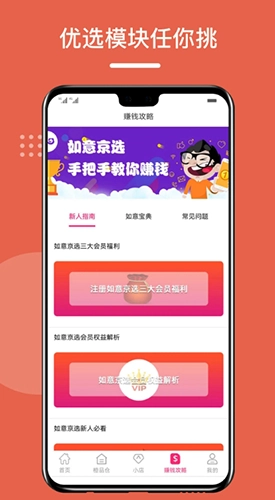 如意京选正版图3
