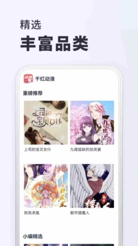 千红动漫免费原版图3