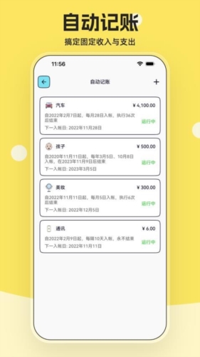 奇妙记账app(2)