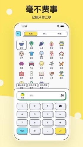 奇妙记账app(3)