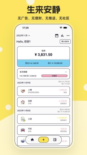 奇妙记账app(4)