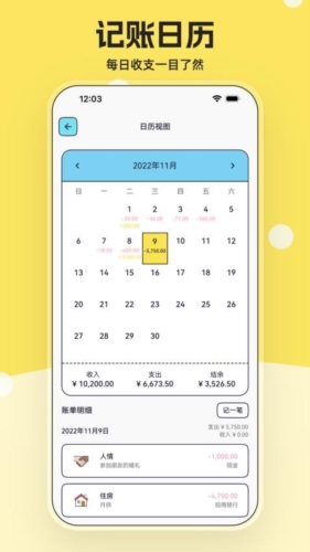 奇妙记账app(1)