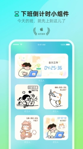 打工人小组件(6)