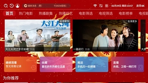 龙华4k电视盒子直装版图1