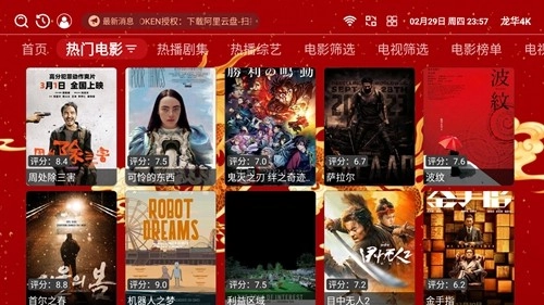 龙华4k电视盒子直装版图2
