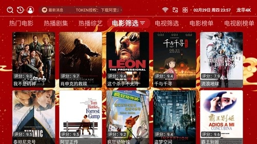龙华4k电视盒子直装版图5