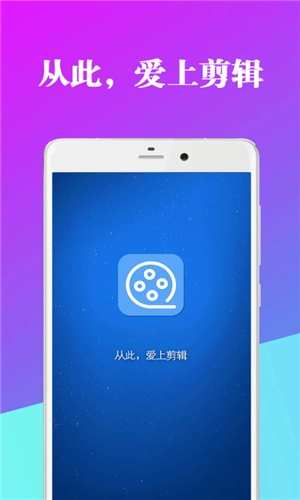 爱编辑视频剪辑器免费原版图1