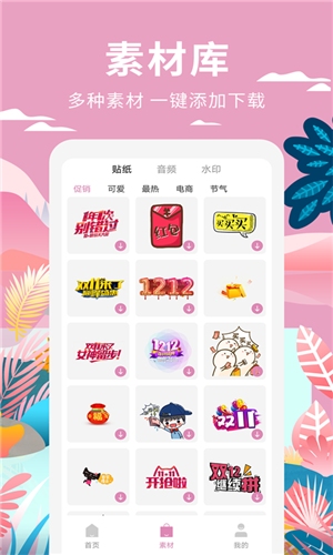 高坪小视频制作官方版图2