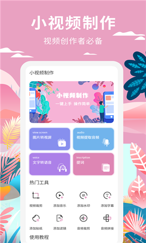 高坪小视频制作官方版图1