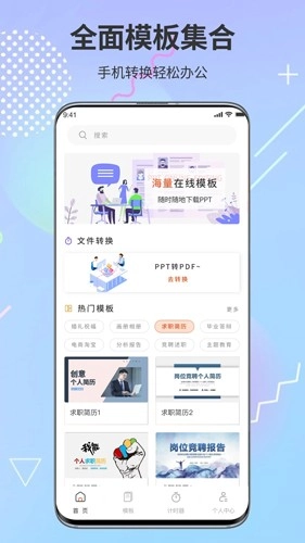 PPT超级市场手机最新版(2)