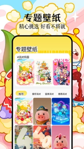派对壁纸安卓直装版图2