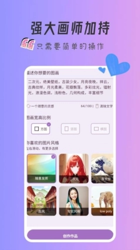 元稀AI绘画官方正版图2