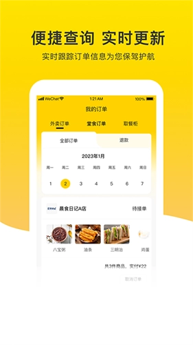 晨食日记直装版图2
