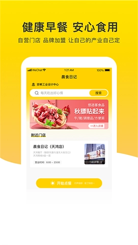 晨食日记直装版图4