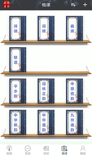 诗词格律本图1