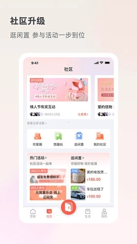 想家社区官方正版(3)