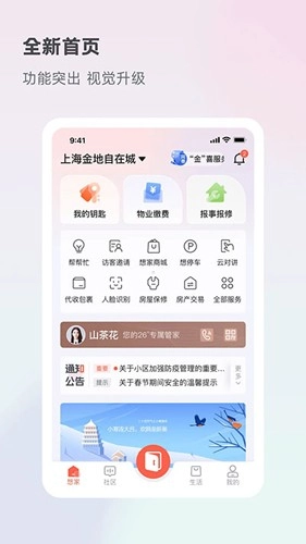 想家社区官方正版(1)
