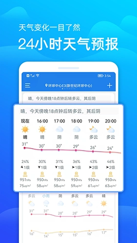 极速天气预报2026版图4