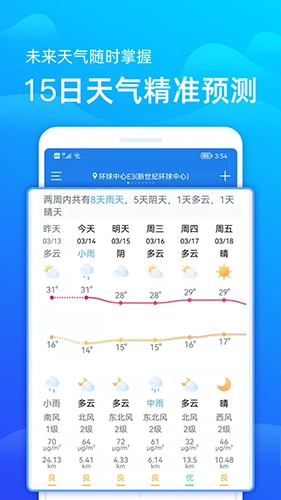 极速天气预报2026版图3