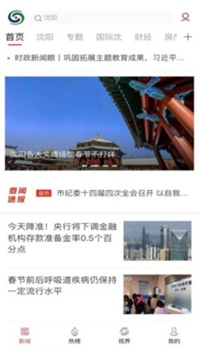 沈阳网新闻官方最新版图2