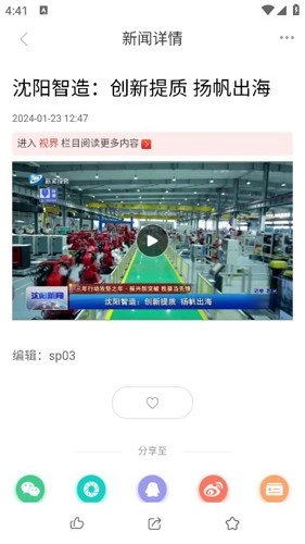 沈阳网新闻官方最新版图3