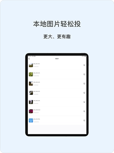 投屏助手正版图2
