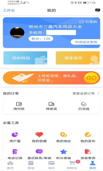 汽配无忧平台免费原版图2