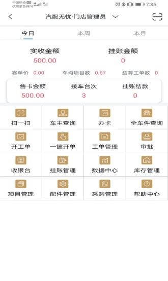 汽配无忧平台免费原版图4