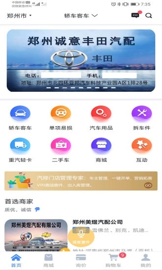 汽配无忧平台免费原版图1
