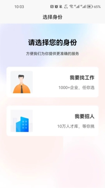 迁安人才网官方最新版图1